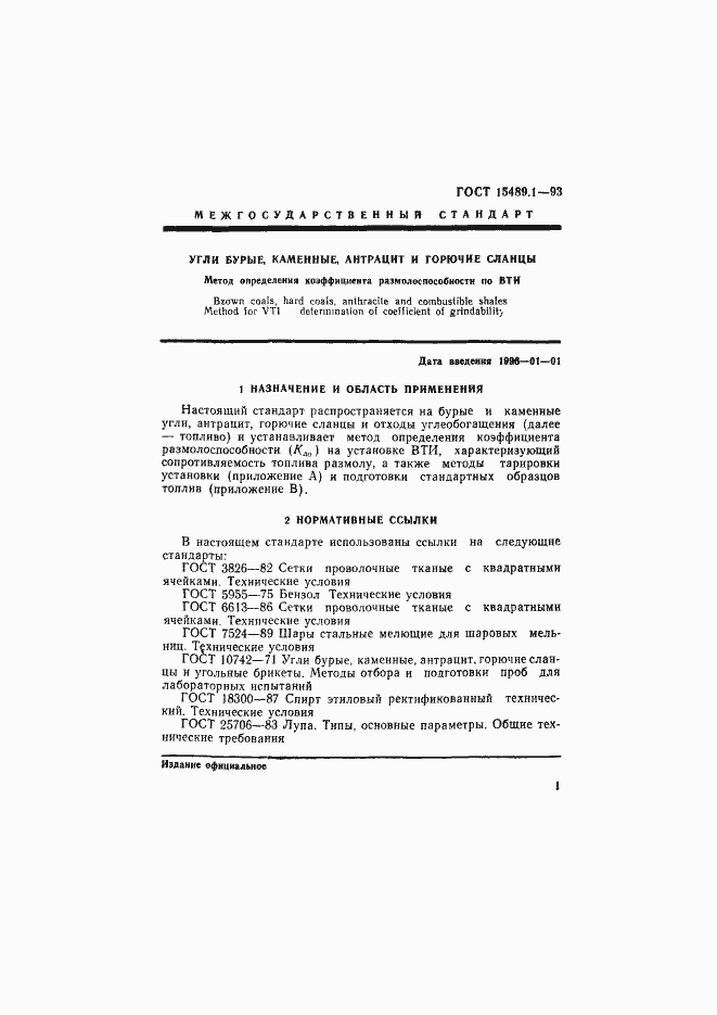 Страница 4 ГОСТ 15489.1-93