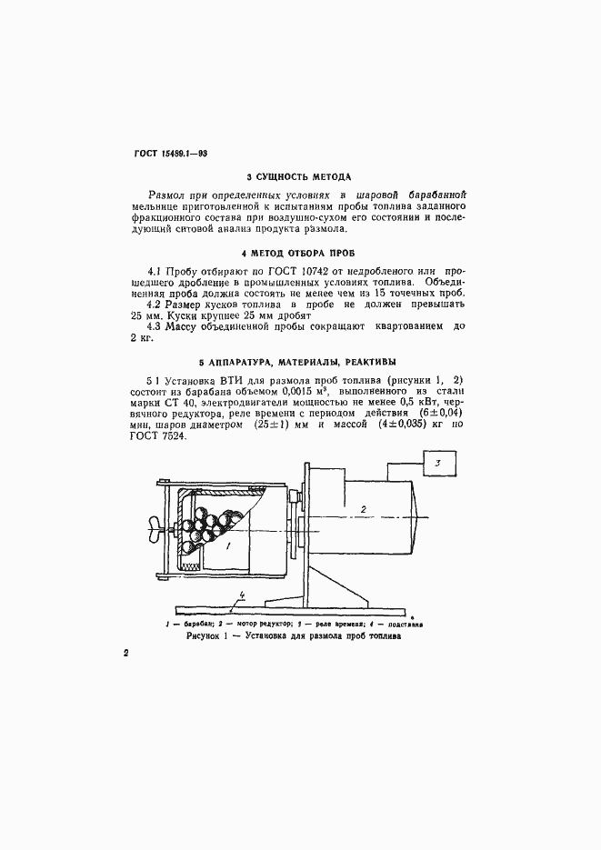 Страница 5 ГОСТ 15489.1-93
