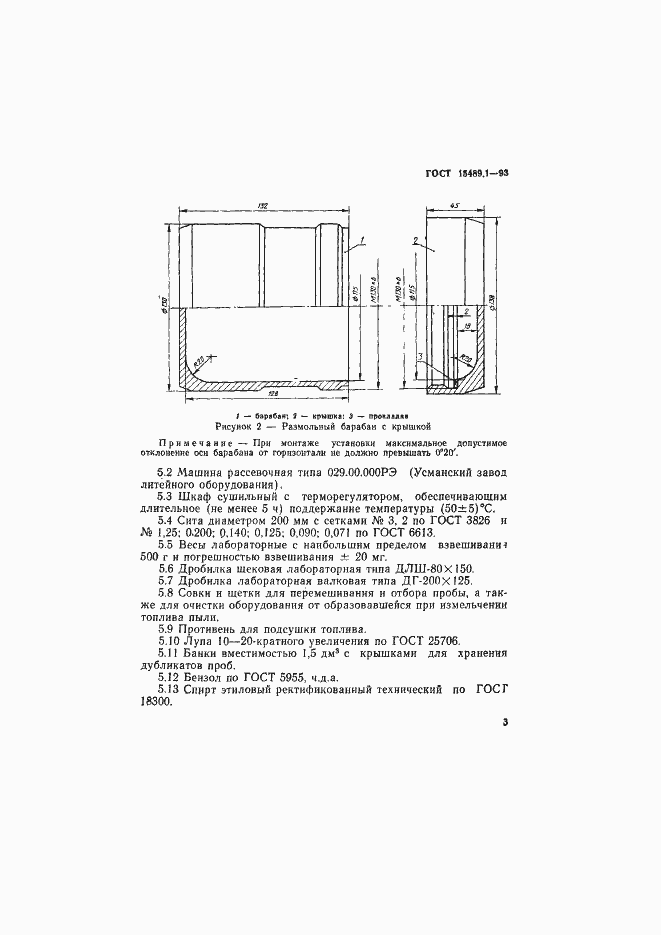 Страница 6 ГОСТ 15489.1-93