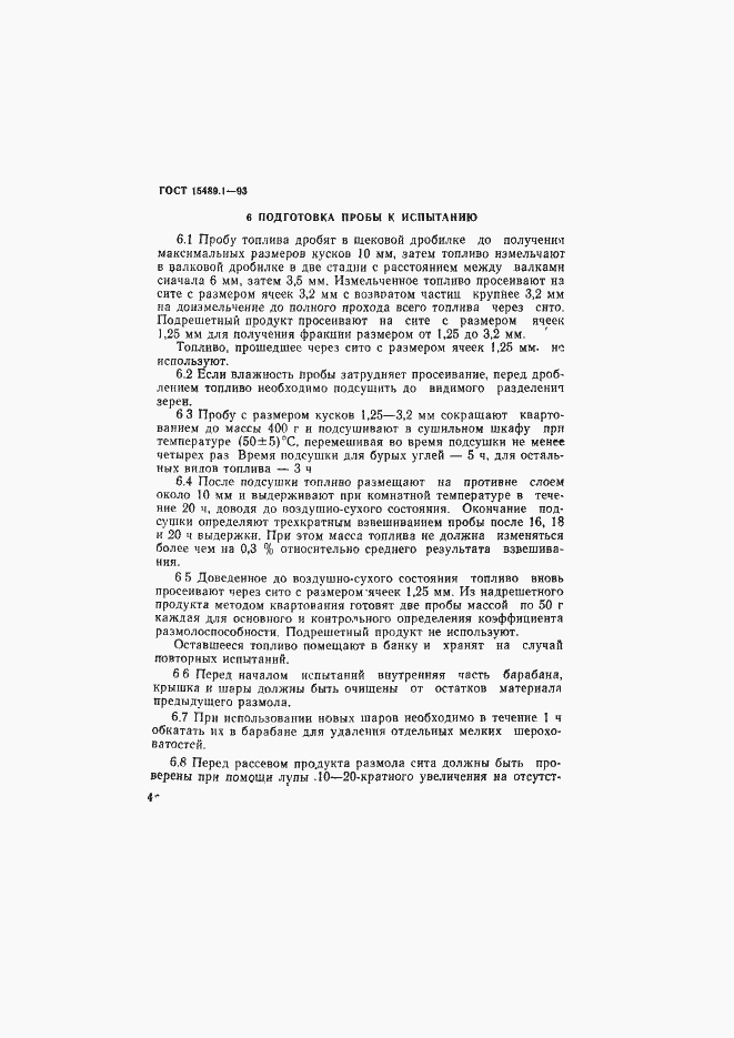 Страница 7 ГОСТ 15489.1-93
