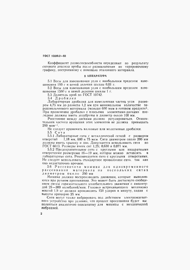 Страница 5 ГОСТ 15489.2-93