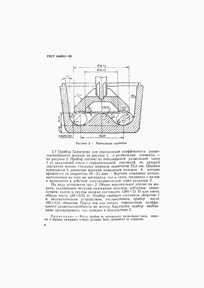 Страница 7 ГОСТ 15489.2-93