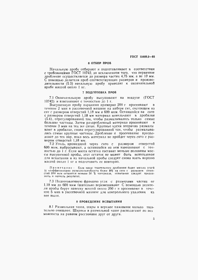 Страница 8 ГОСТ 15489.2-93