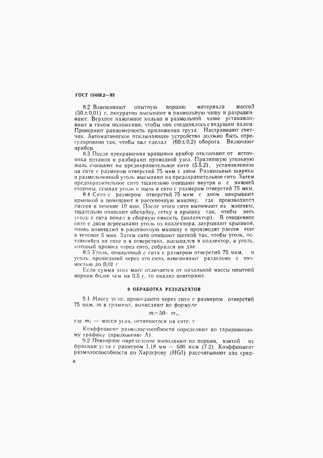 Страница 9 ГОСТ 15489.2-93