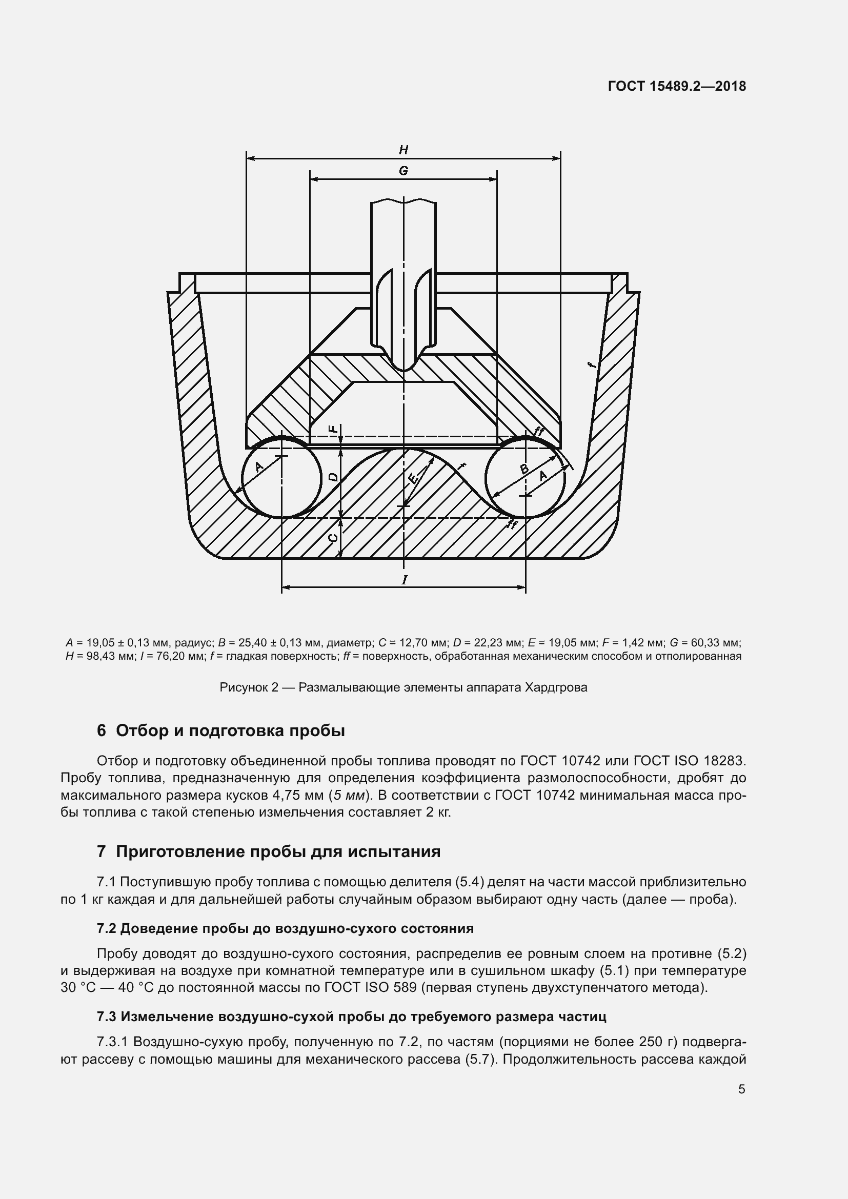 Страница 10 ГОСТ 15489.2-2018