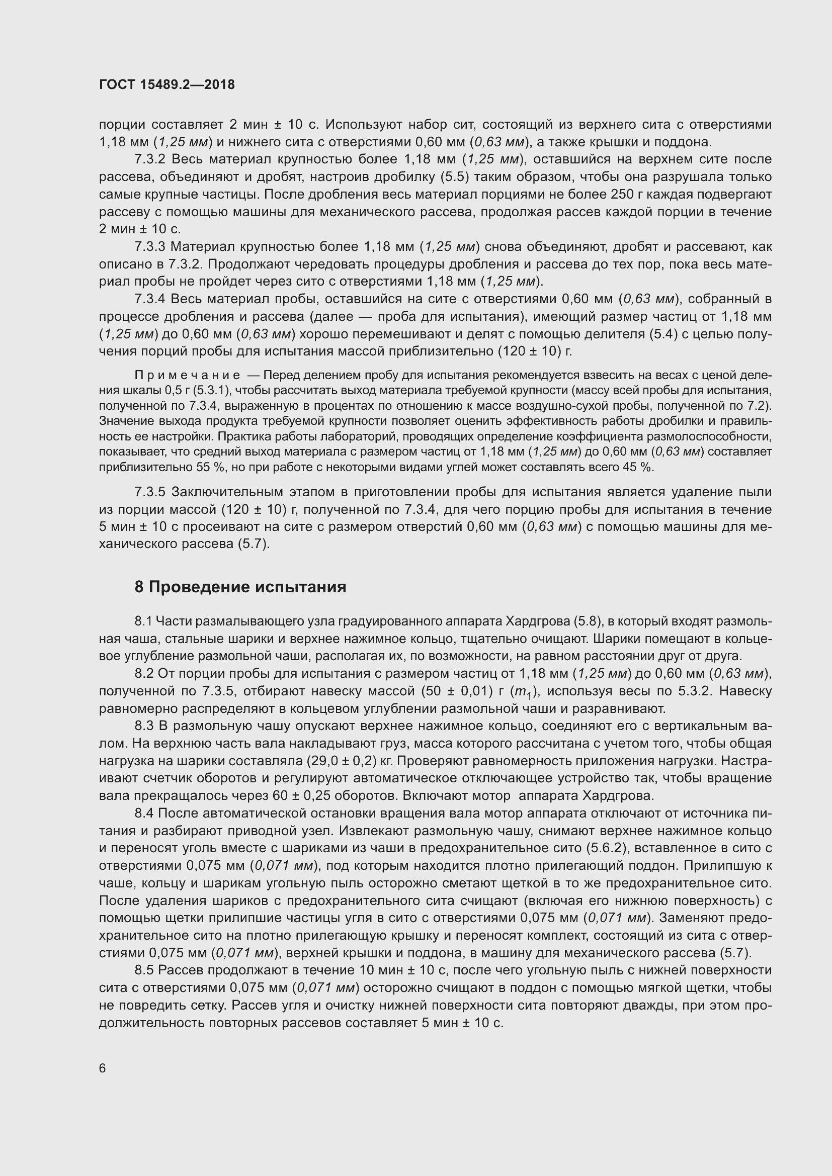 Страница 11 ГОСТ 15489.2-2018