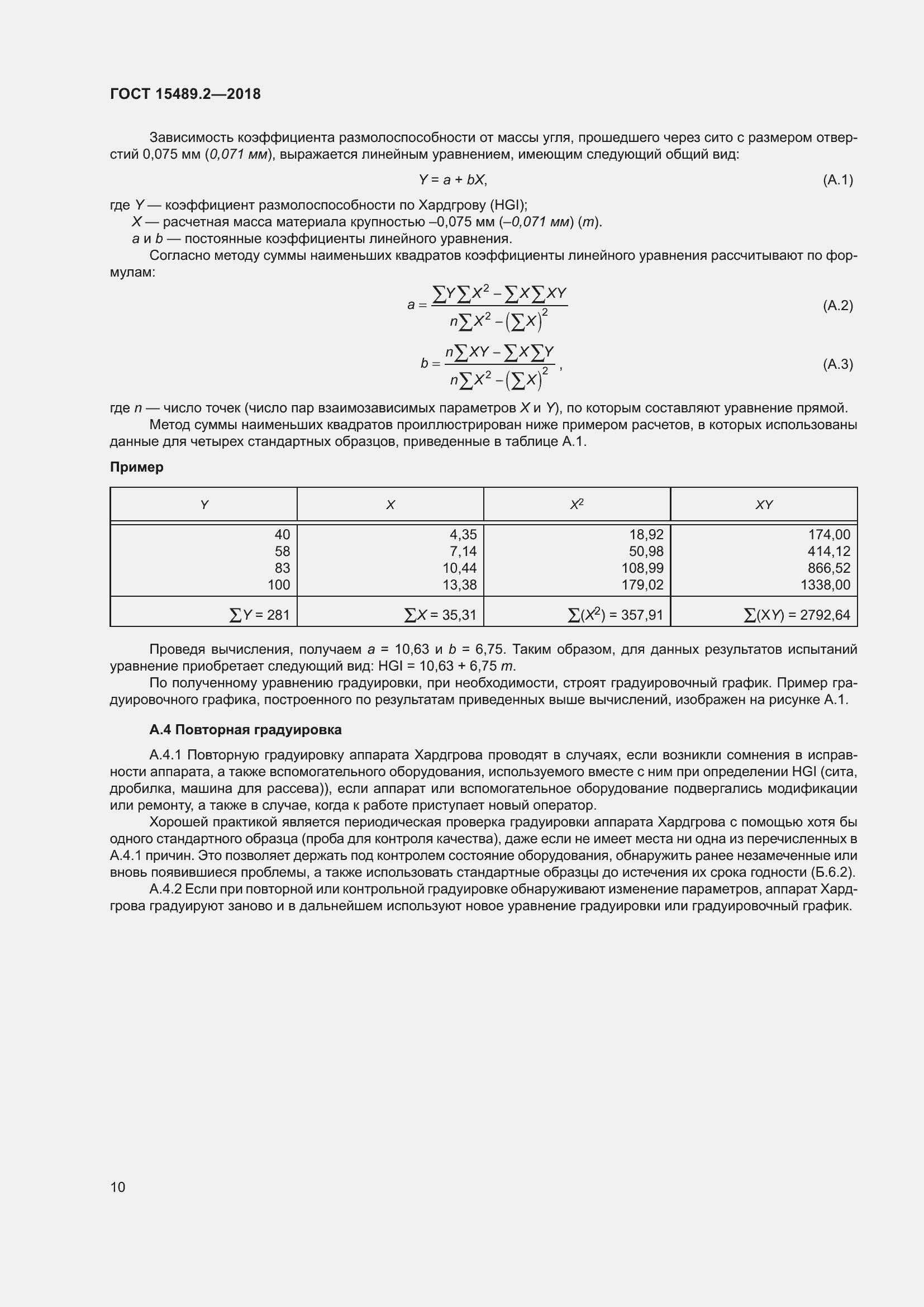 Страница 15 ГОСТ 15489.2-2018