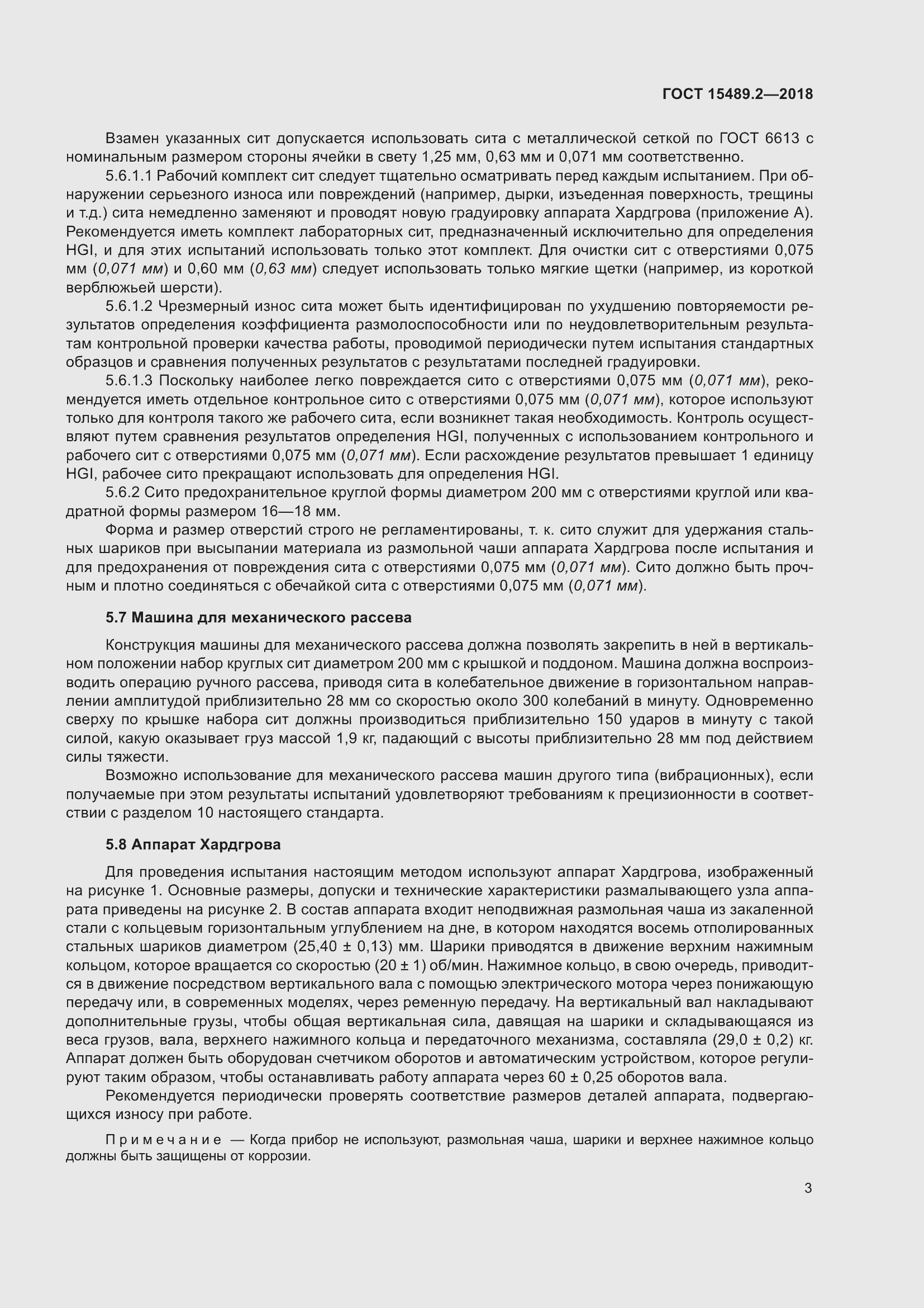 Страница 8 ГОСТ 15489.2-2018