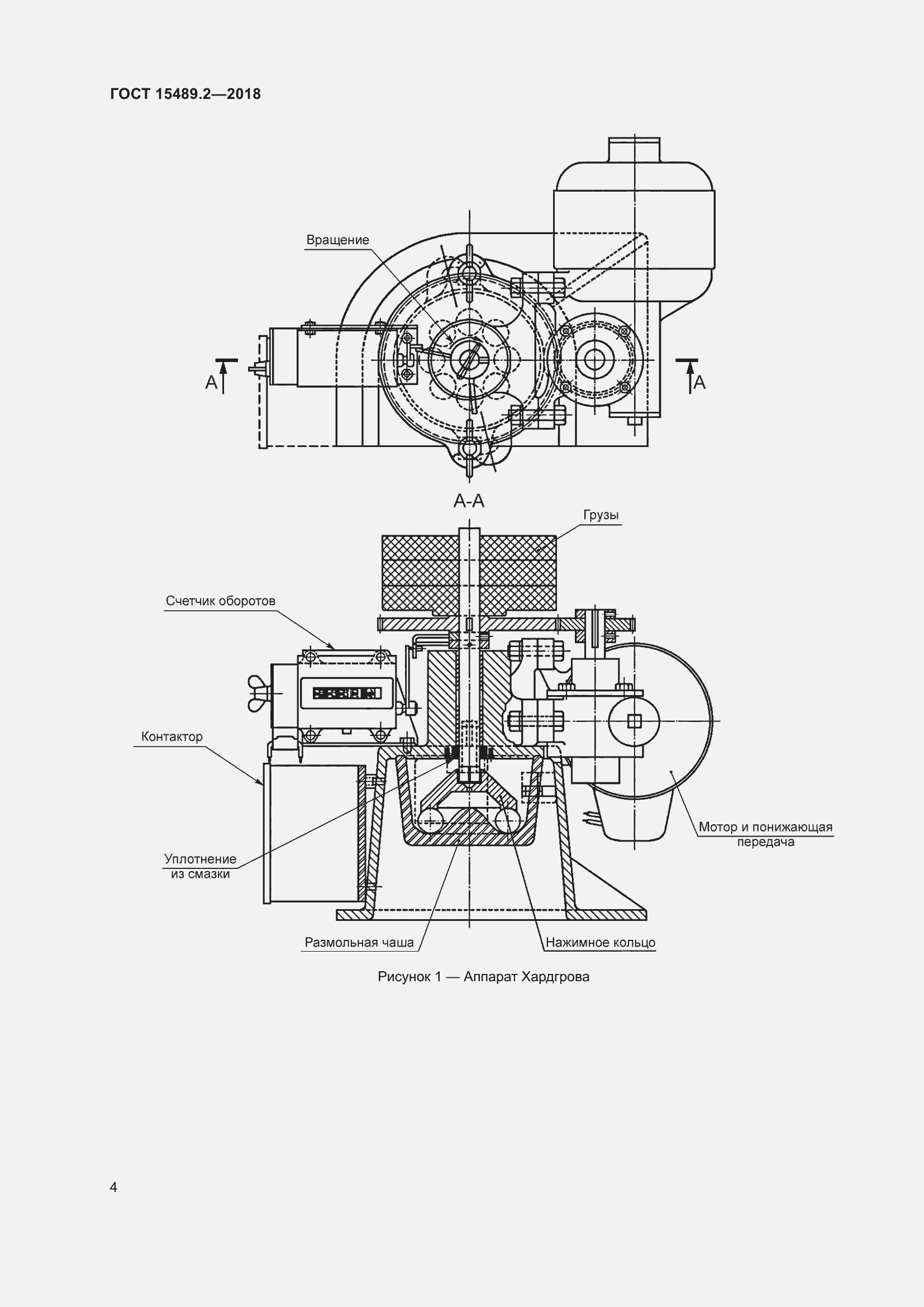 Страница 9 ГОСТ 15489.2-2018