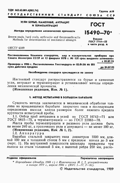 Страница 2 ГОСТ 15490-70