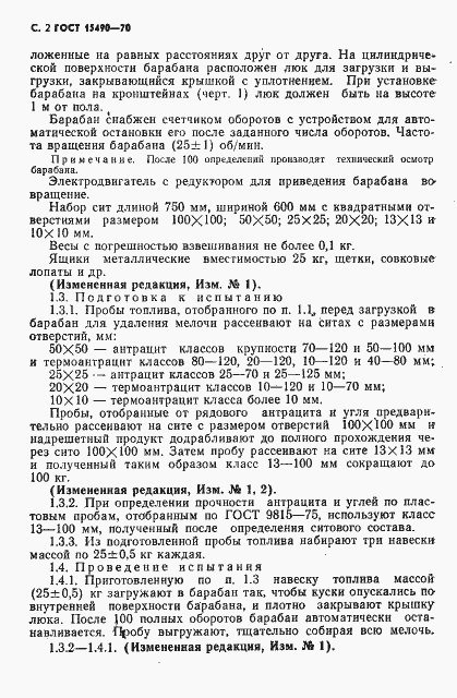 Страница 3 ГОСТ 15490-70