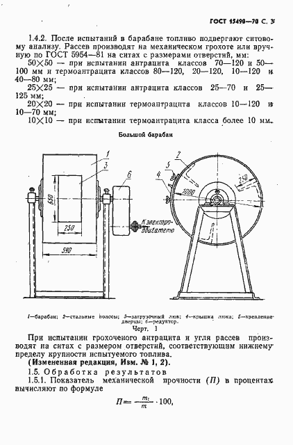 Страница 4 ГОСТ 15490-70