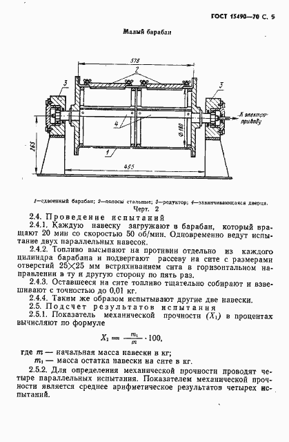 Страница 6 ГОСТ 15490-70