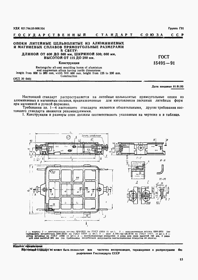 Страница 1 ГОСТ 15495-91