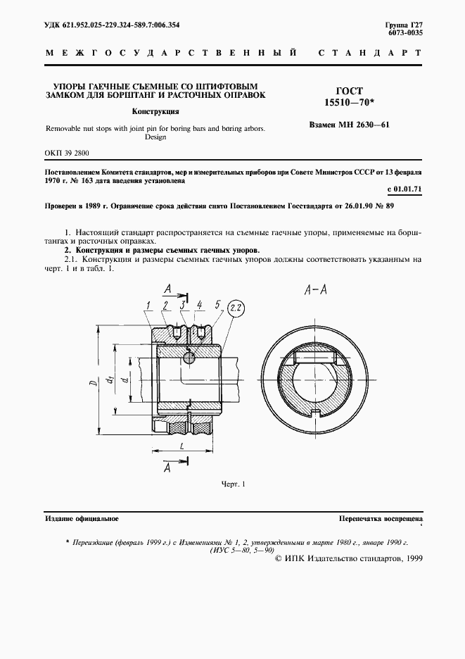 Страница 2 ГОСТ 15510-70