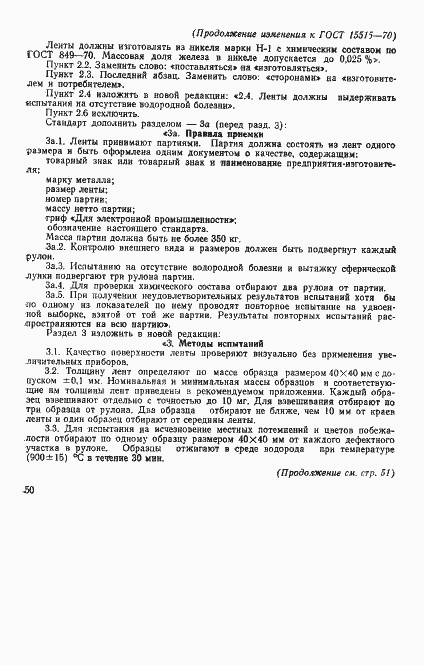 Страница 10 ГОСТ 15515-70