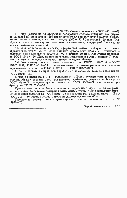 Страница 11 ГОСТ 15515-70