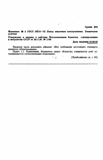 Страница 13 ГОСТ 15515-70