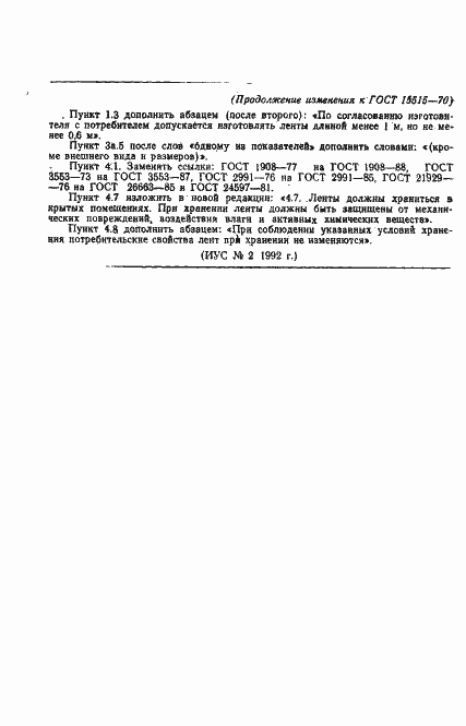 Страница 14 ГОСТ 15515-70