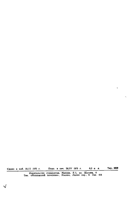 Страница 15 ГОСТ 15515-70