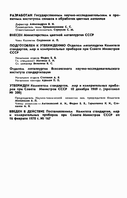 Страница 2 ГОСТ 15515-70