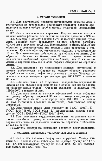 Страница 5 ГОСТ 15515-70