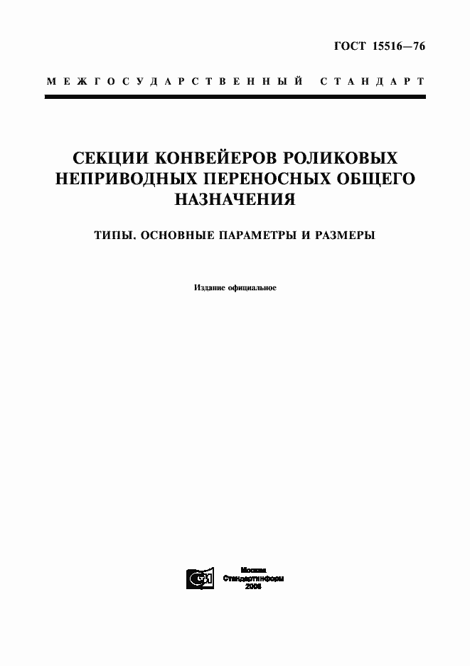 Страница 1 ГОСТ 15516-76