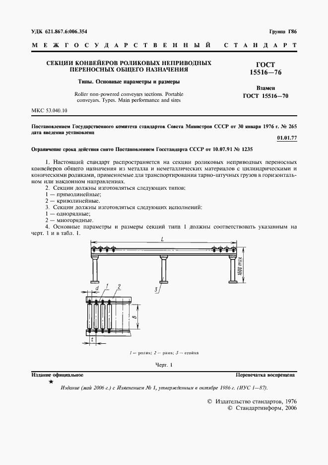 Страница 2 ГОСТ 15516-76