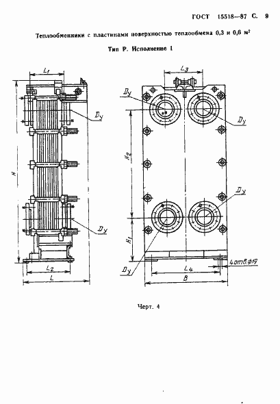 Страница 10 ГОСТ 15518-87