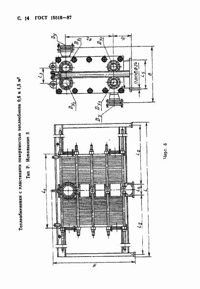 Страница 15 ГОСТ 15518-87