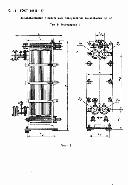 Страница 17 ГОСТ 15518-87