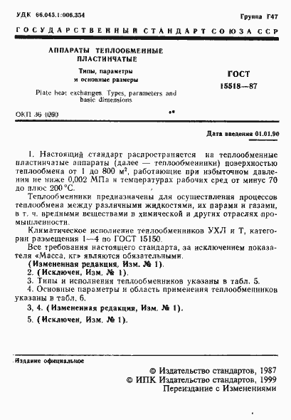 Страница 2 ГОСТ 15518-87