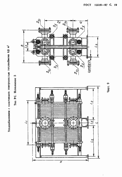 Страница 20 ГОСТ 15518-87