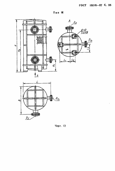 Страница 26 ГОСТ 15518-87