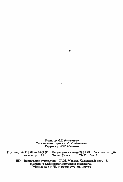 Страница 31 ГОСТ 15518-87