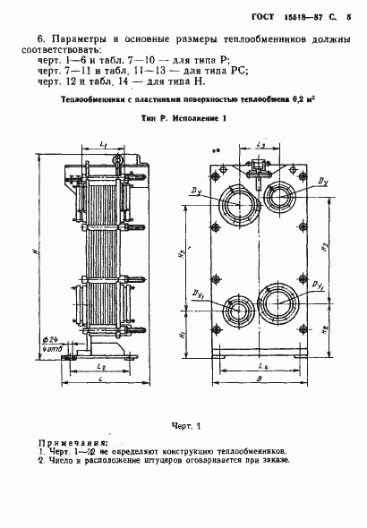 Страница 6 ГОСТ 15518-87