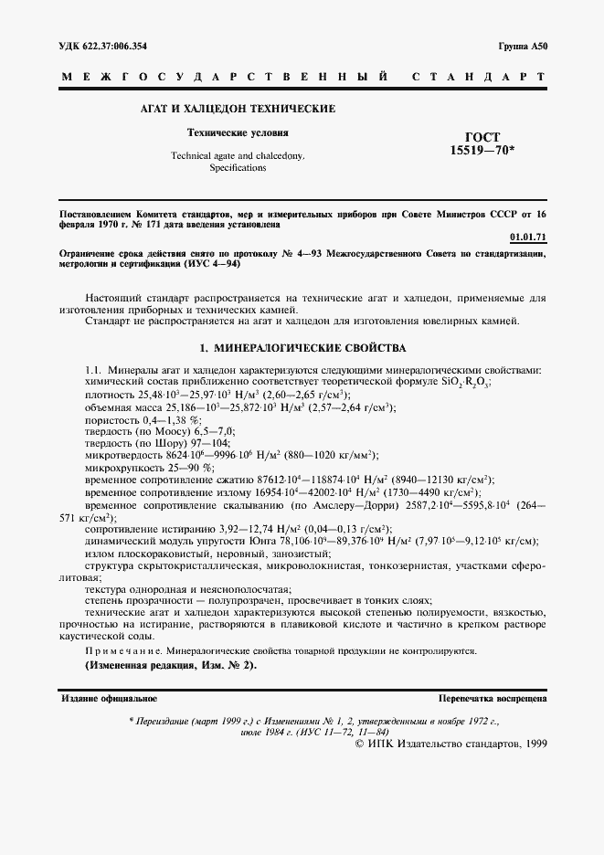 Страница 2 ГОСТ 15519-70