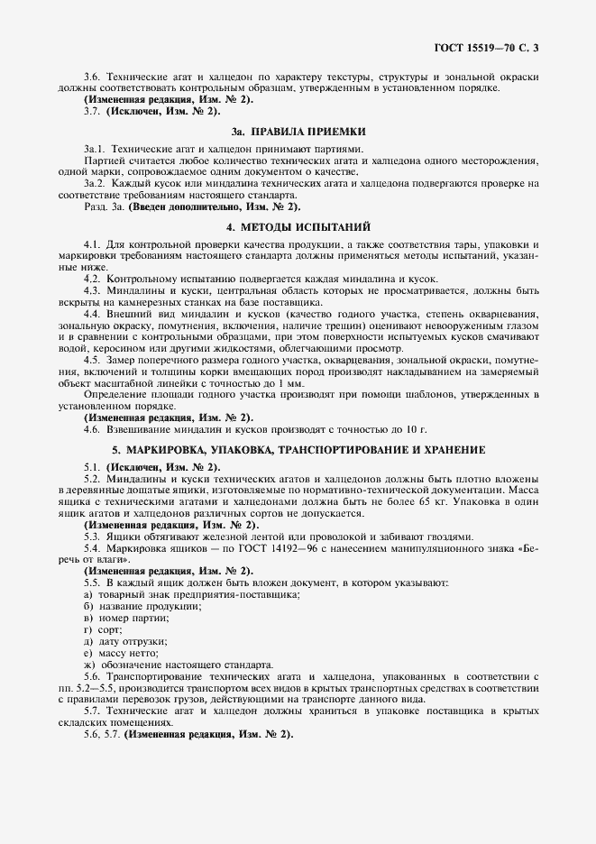 Страница 4 ГОСТ 15519-70