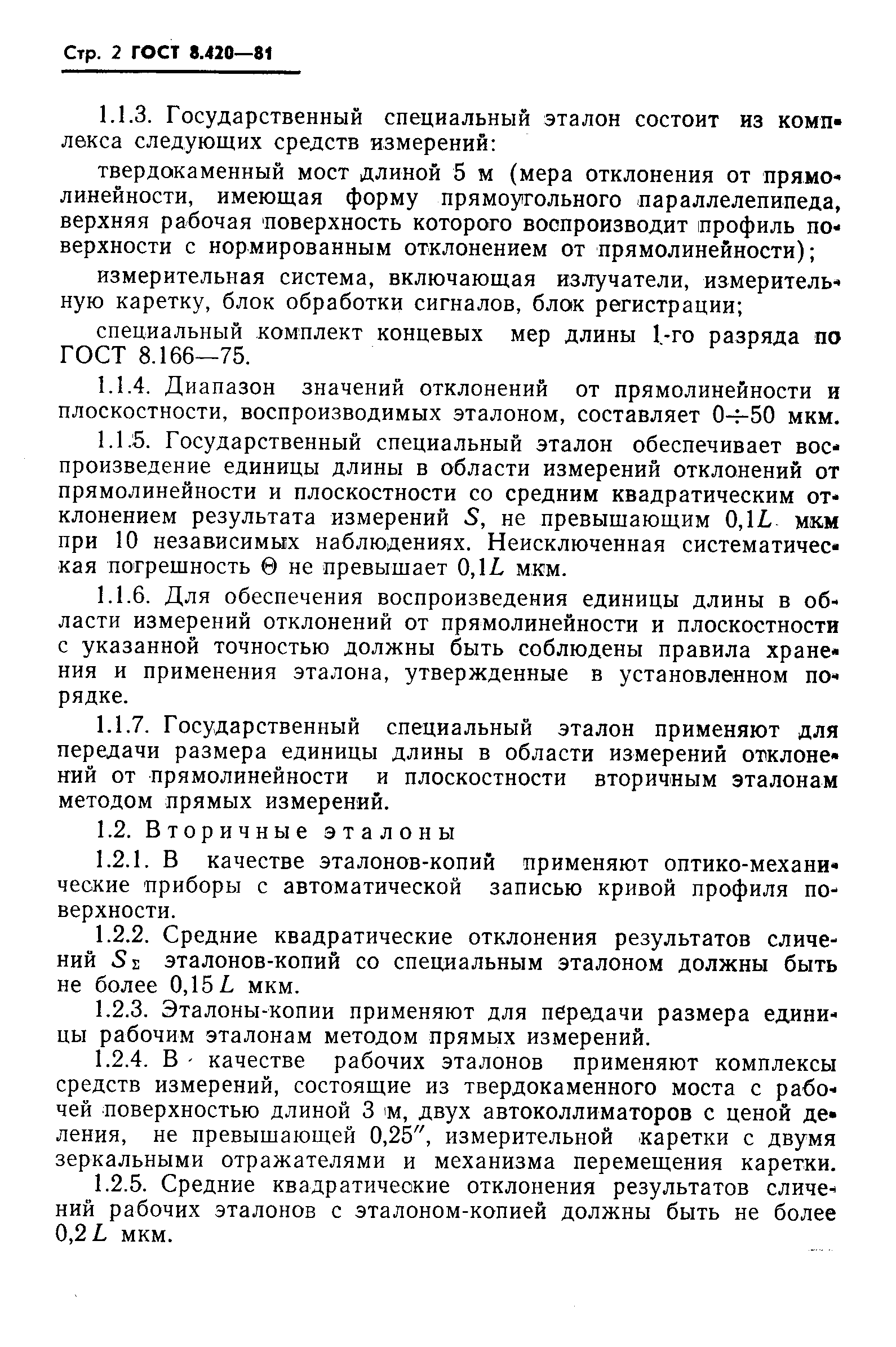 Страница 4 ГОСТ 8.420-81