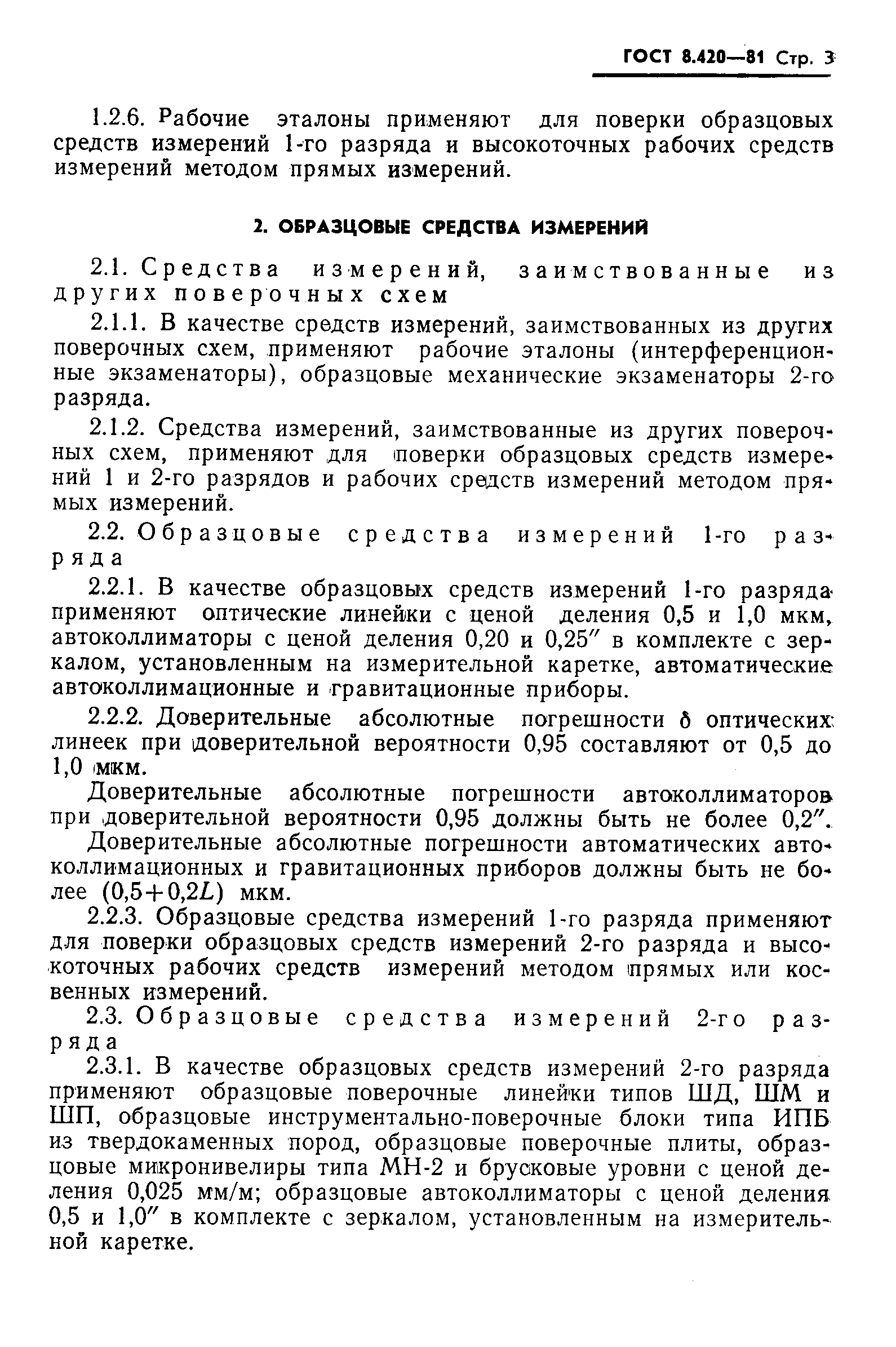 Страница 5 ГОСТ 8.420-81