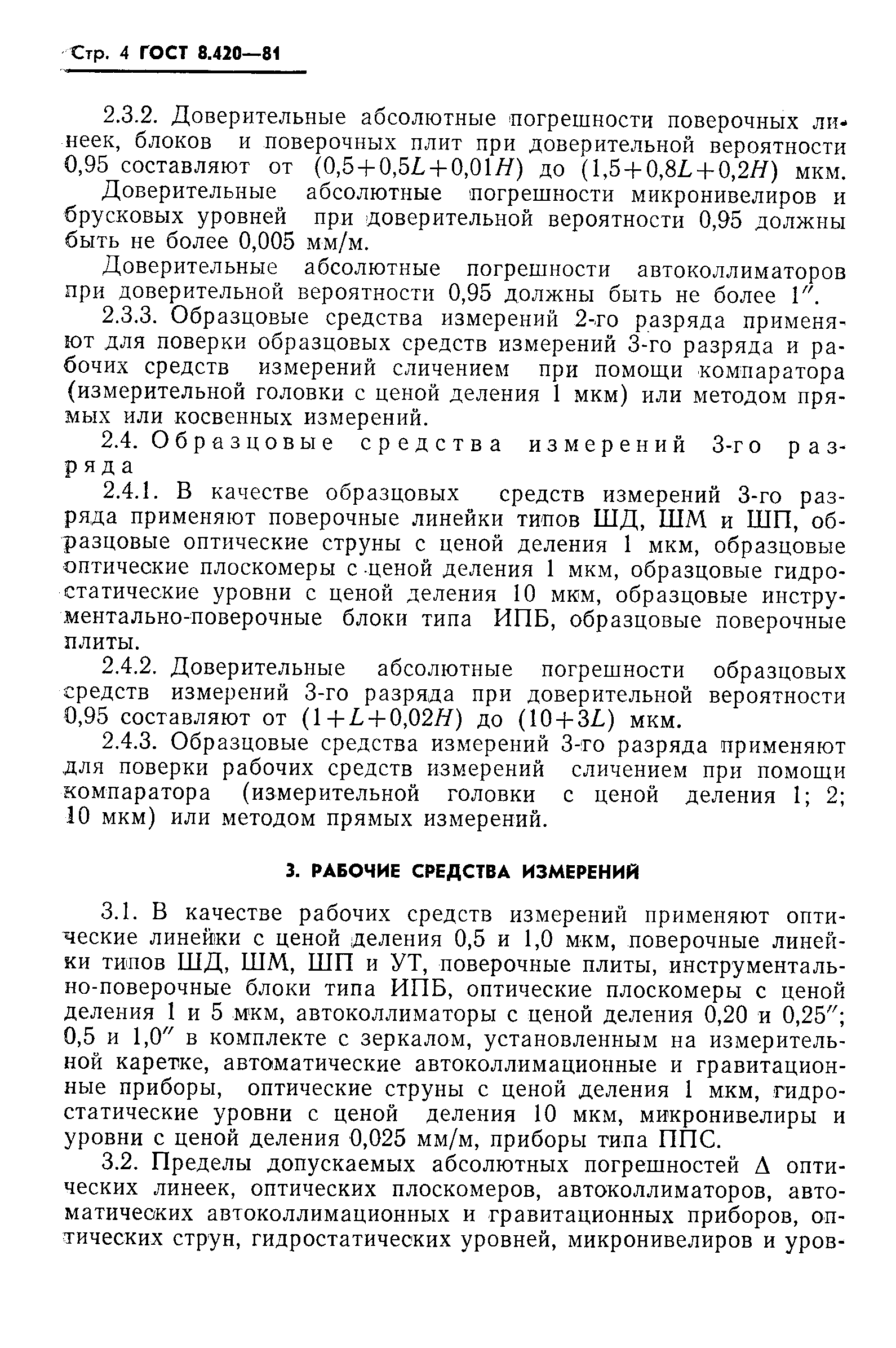 Страница 6 ГОСТ 8.420-81