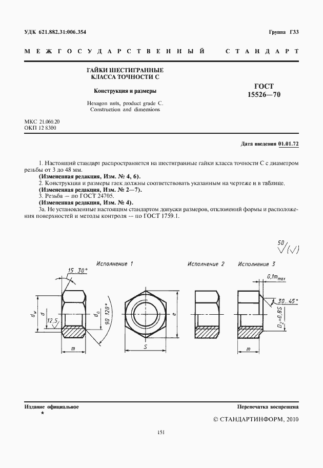 Страница 2 ГОСТ 15526-70