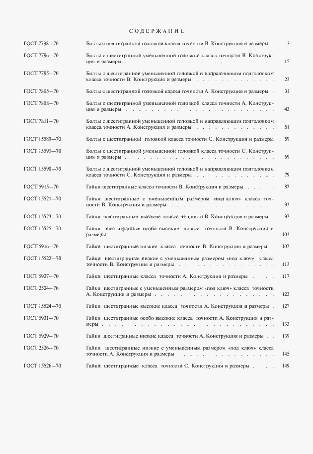 Страница 6 ГОСТ 15526-70