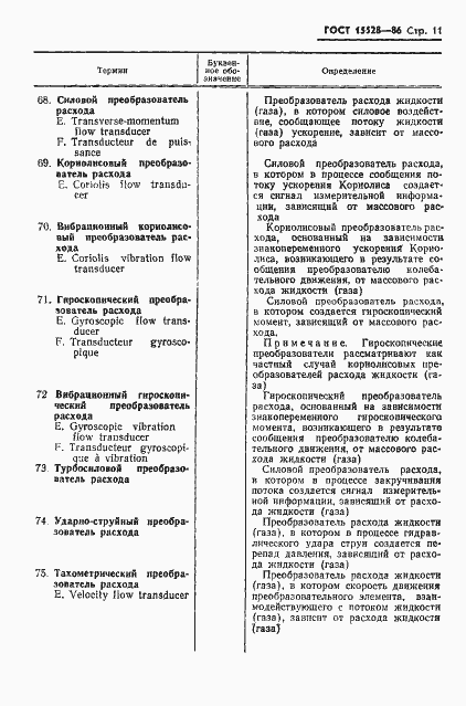 Страница 13 ГОСТ 15528-86