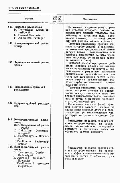 Страница 22 ГОСТ 15528-86