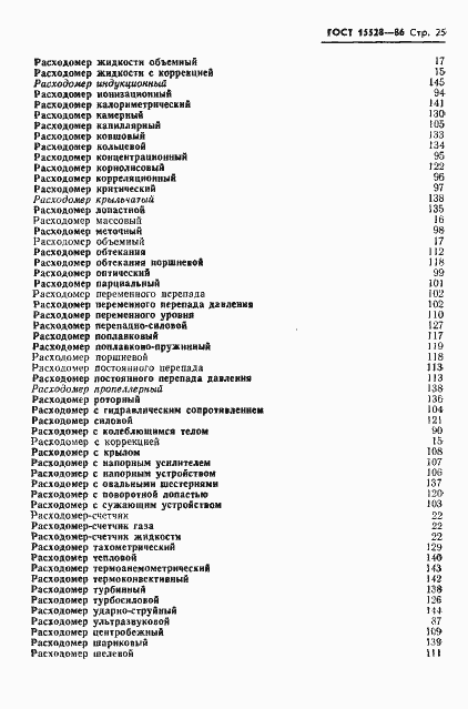 Страница 27 ГОСТ 15528-86