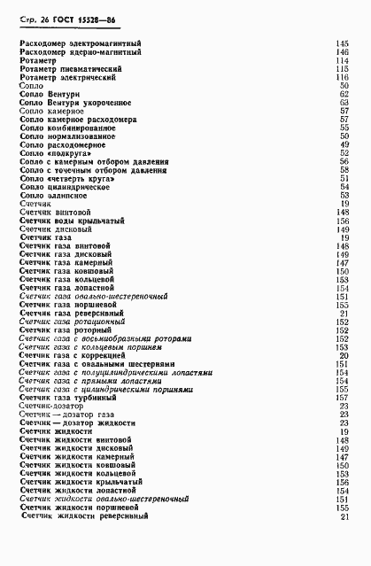 Страница 28 ГОСТ 15528-86