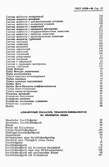 Страница 29 ГОСТ 15528-86