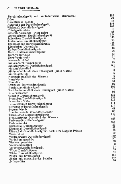 Страница 30 ГОСТ 15528-86