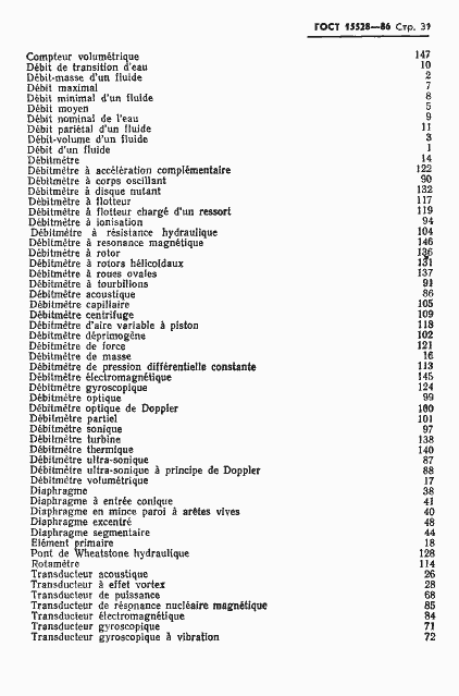 Страница 33 ГОСТ 15528-86